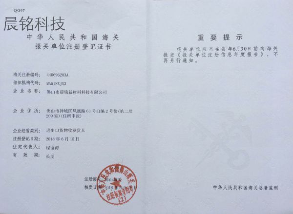 Customs registration certificate