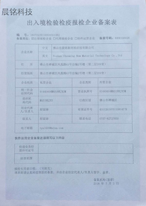 Entry and Exit Record Form