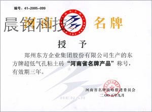 Famous brand certificate