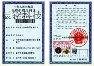 People's Republic of China Organization Code Certificate